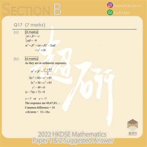 2022 dse math ans